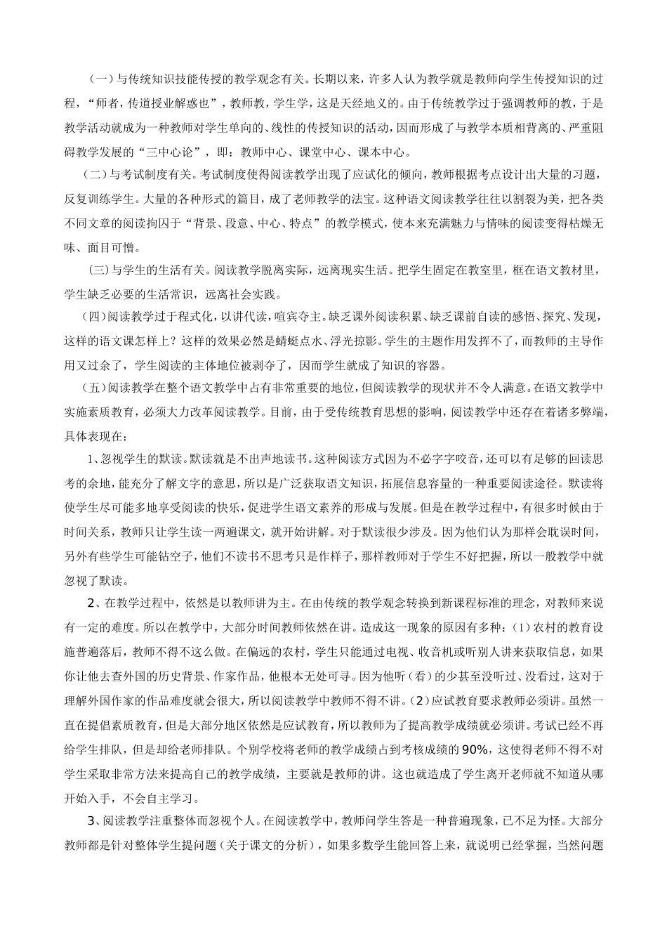 浅析关于语文教学中的朗读教学_第3页