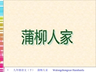 蒲柳人家 (2)