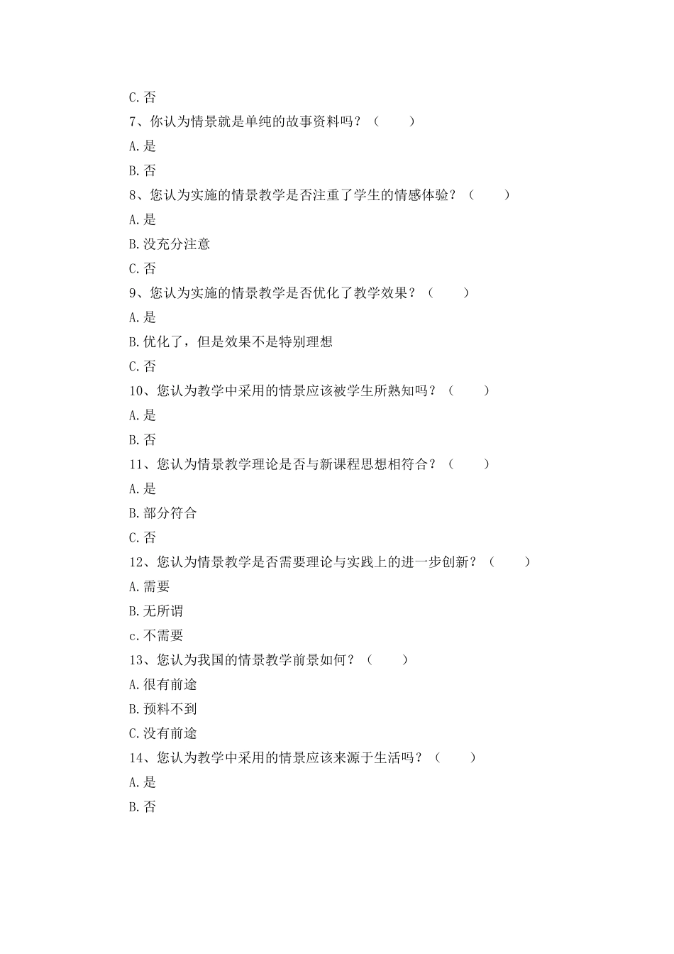 小学语文课堂情景教学问卷调查表 (2)_第2页