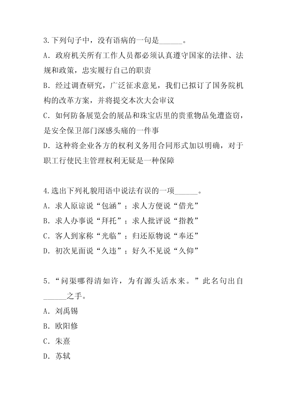 2023年江西工程硕士(GCT)考试考前冲刺卷完整版 _第2页