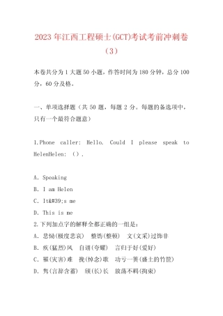 2023年江西工程硕士(GCT)考试考前冲刺卷完整版 
