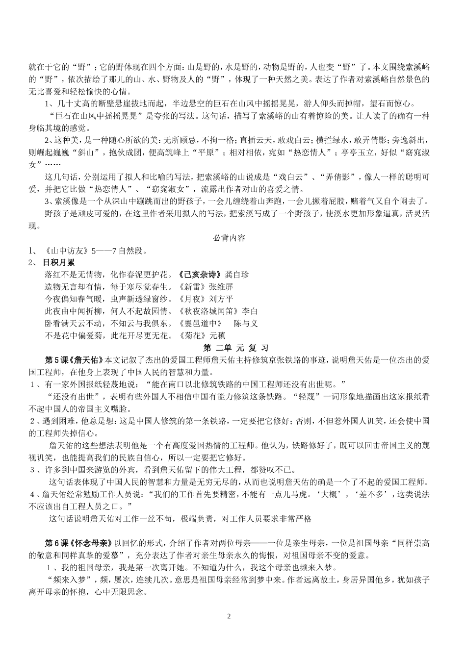 新课标语文六年级上册课内复习资料(最新整理)_第2页