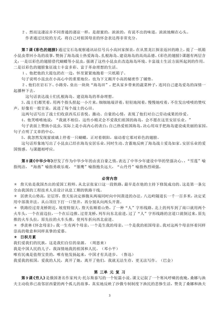 新课标语文六年级上册课内复习资料(最新整理)_第3页