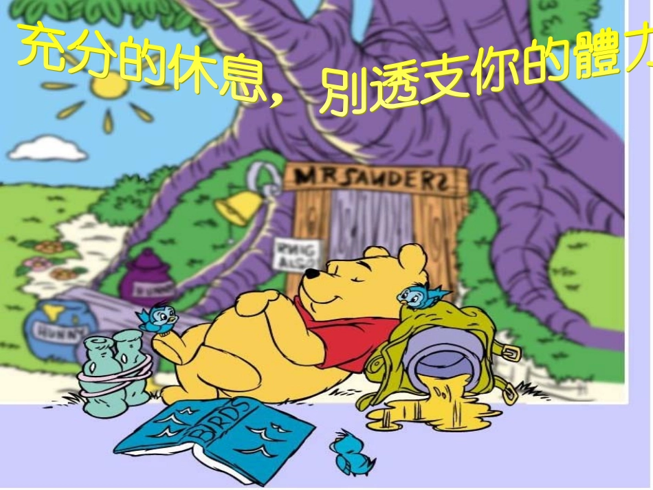 分享25种快乐方法(1)_第3页