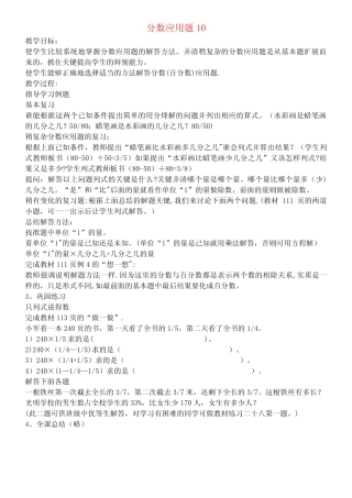 六年级数学下册分数应用题教案北师大版(最新整理) 