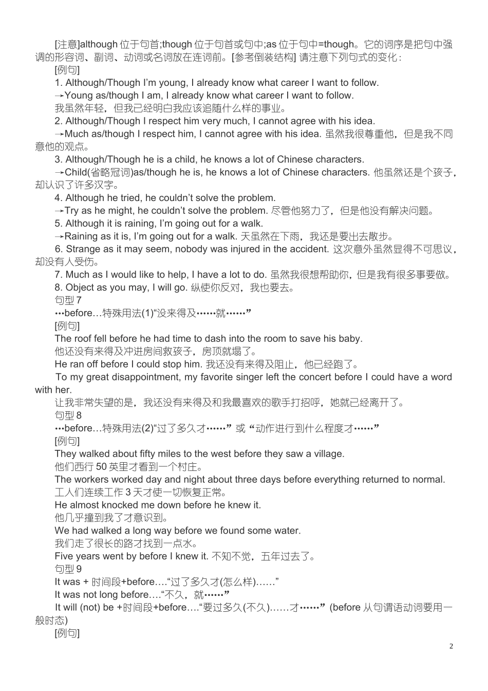 高中英语80个重要句型_第2页