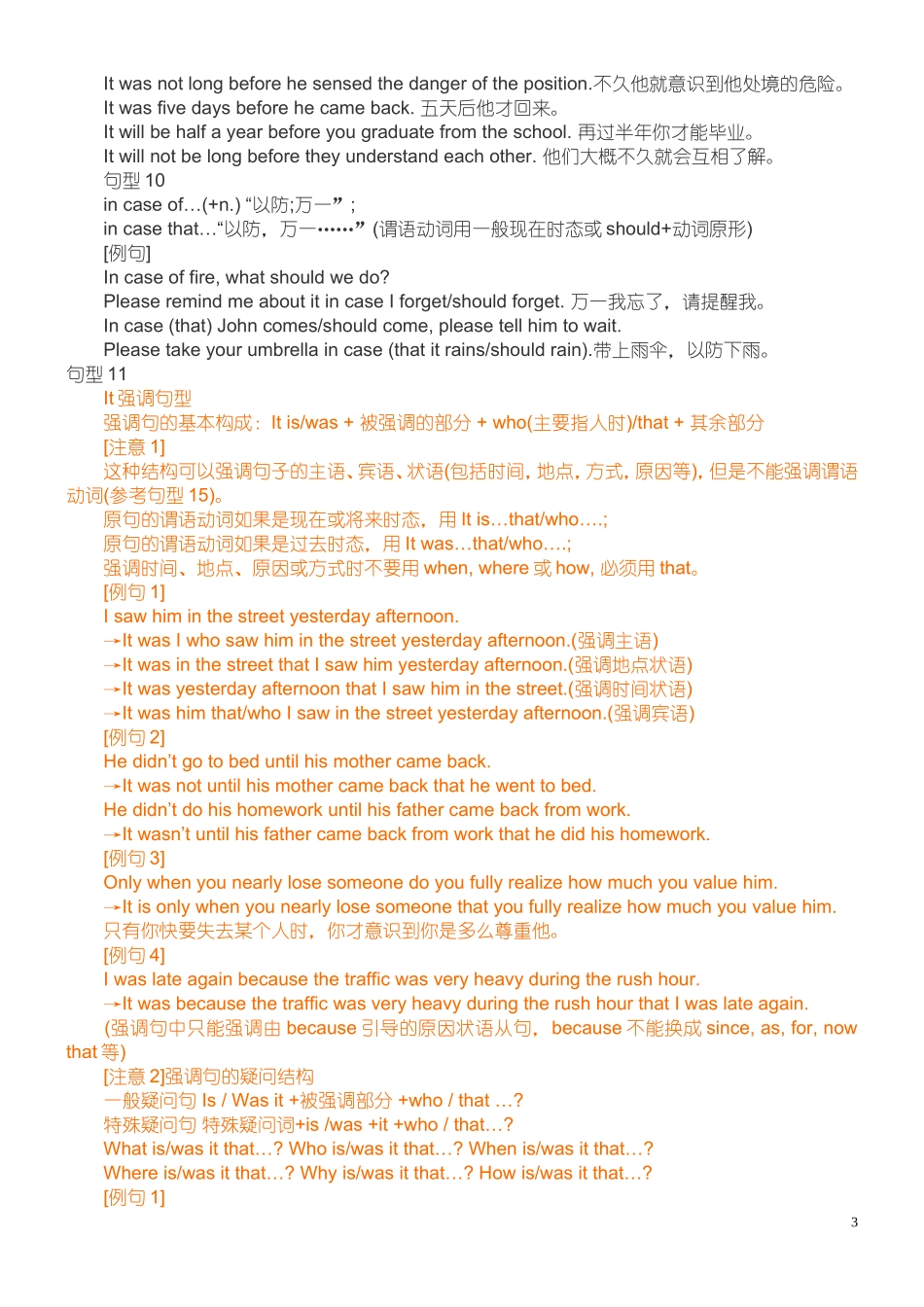 高中英语80个重要句型_第3页