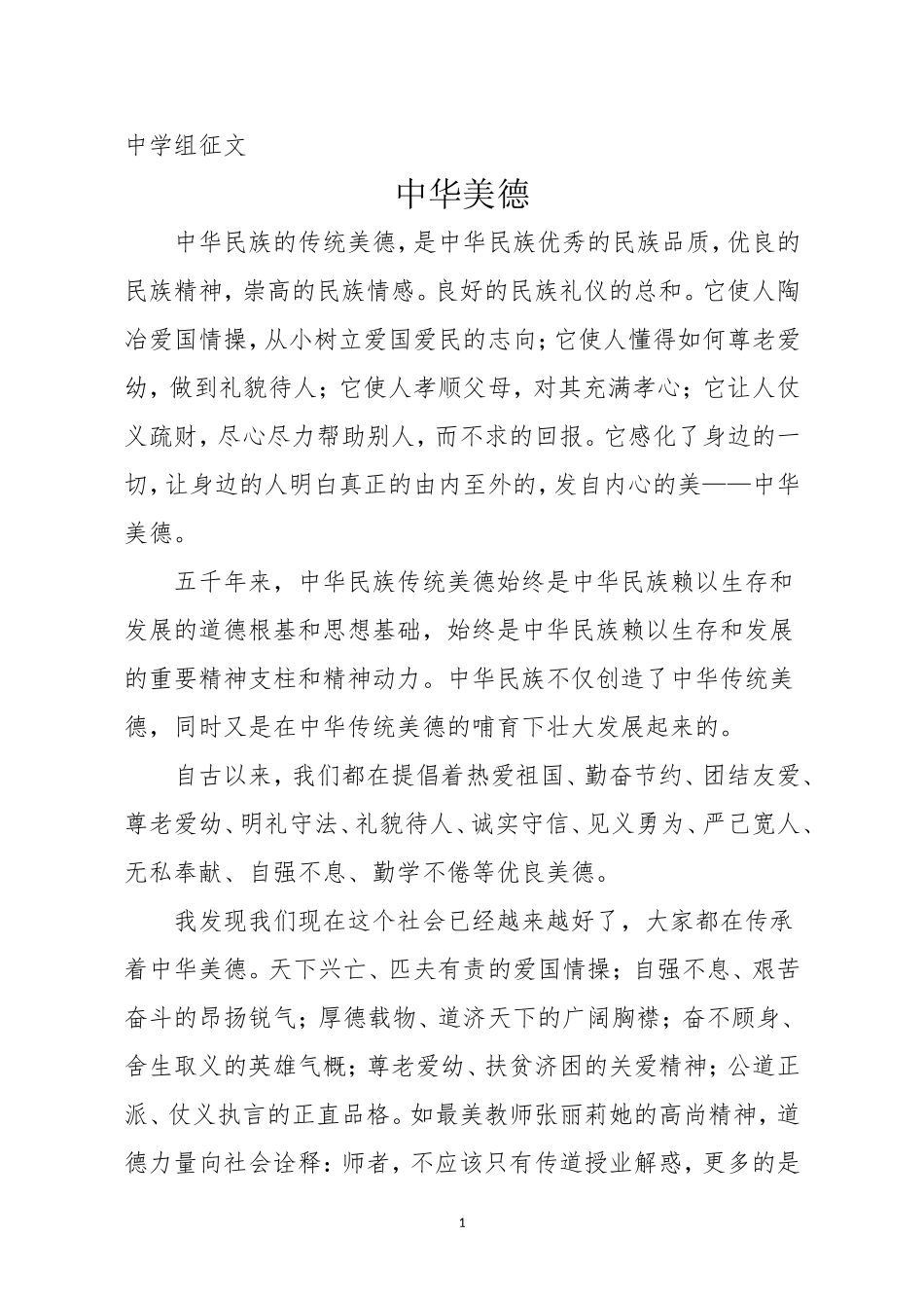 初二四班曹露瑶_第1页