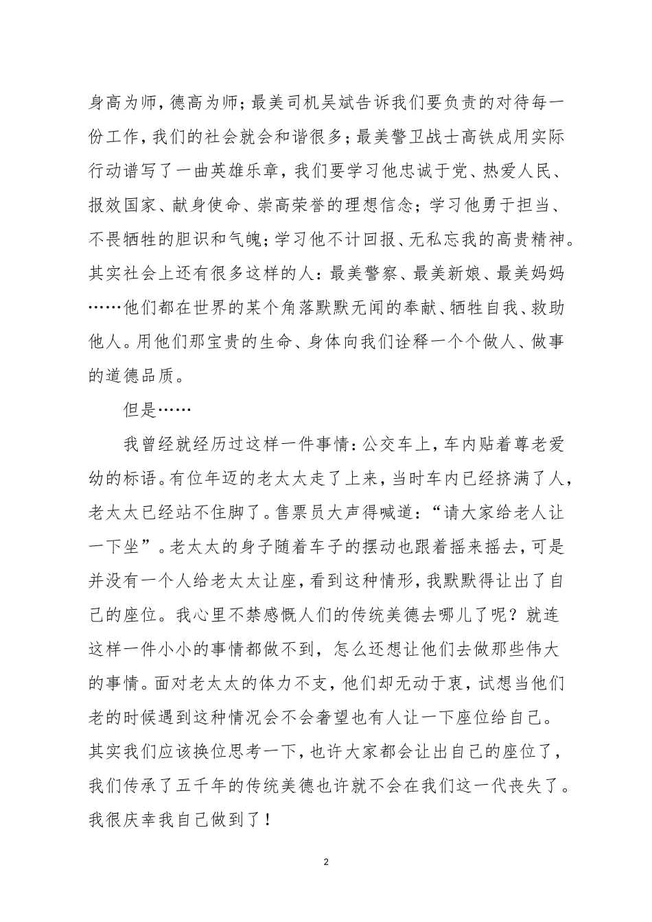 初二四班曹露瑶_第2页