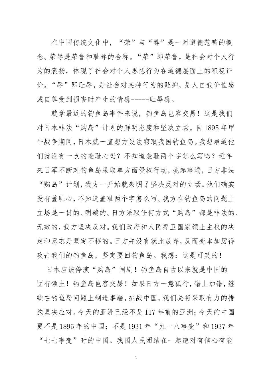 初二四班曹露瑶_第3页