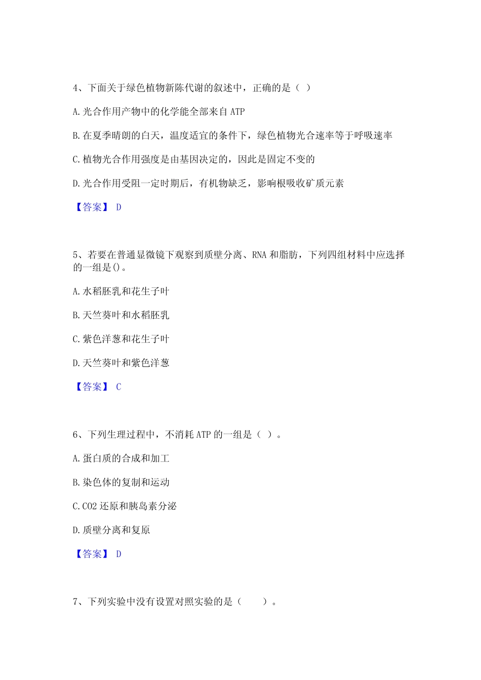 2024年教师资格之中学生物学科知识与教学能力能力检测试卷A卷附答案_第2页