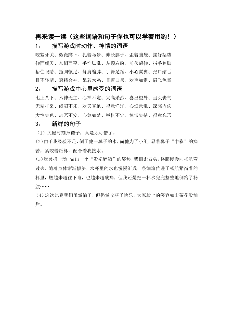衔杯传水读一读_第1页