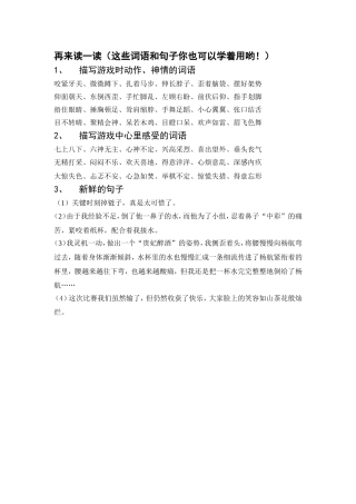 衔杯传水读一读