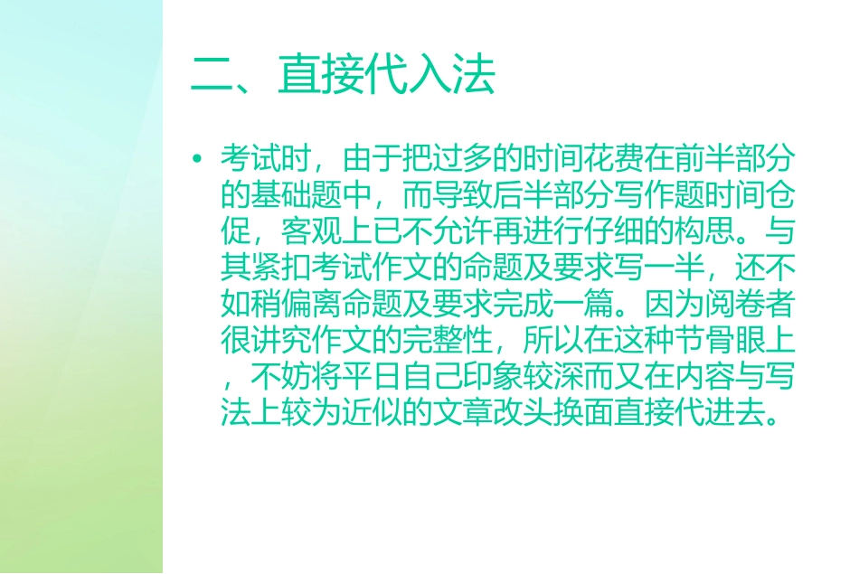 如何写出优秀的作文_第3页