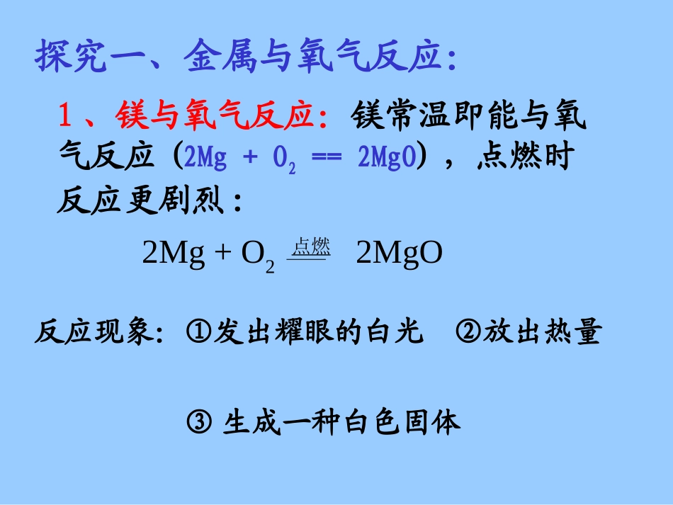 初中化学_金属化学性质(1课时)_第2页
