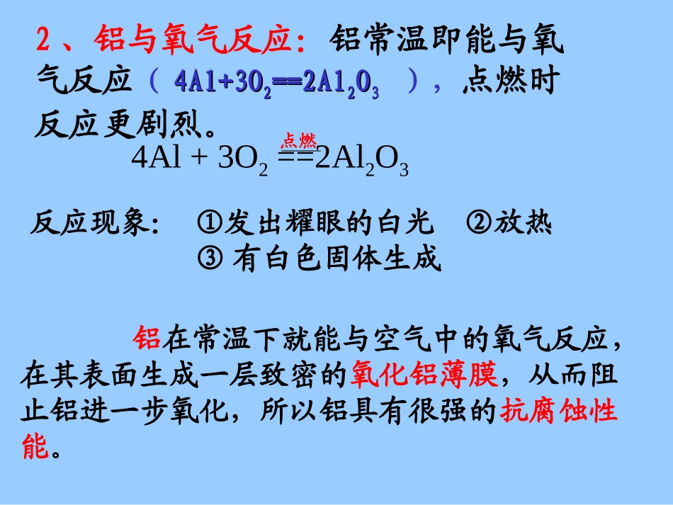 初中化学_金属化学性质(1课时)_第3页