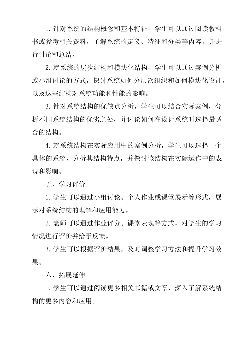 《系统的结构导学案-2023-2024学年高中真题技术苏教版》 _第2页