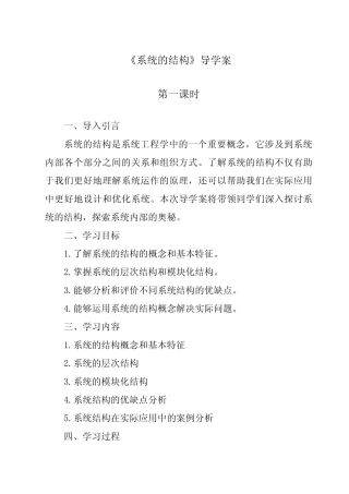 《系统的结构导学案-2023-2024学年高中真题技术苏教版》 