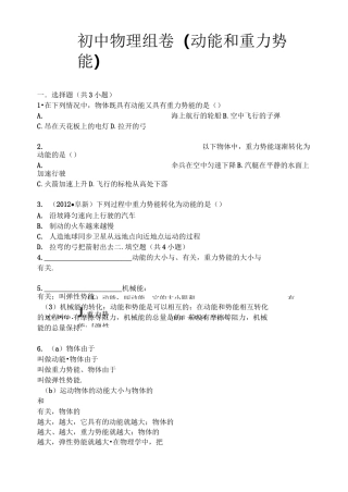 动能和重力势能练习题汇总