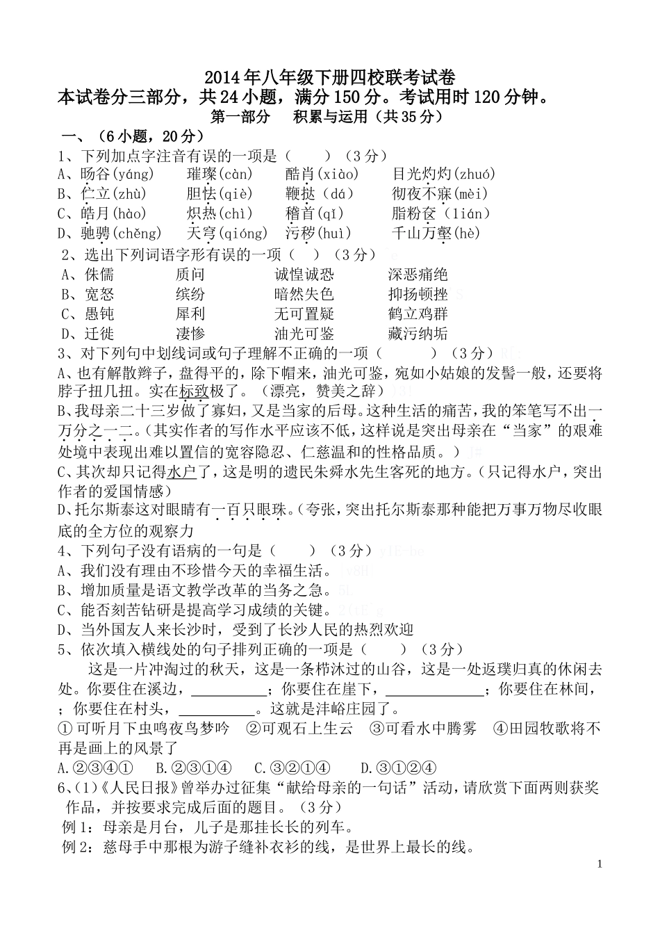 2014、4八下中段考试题_第1页