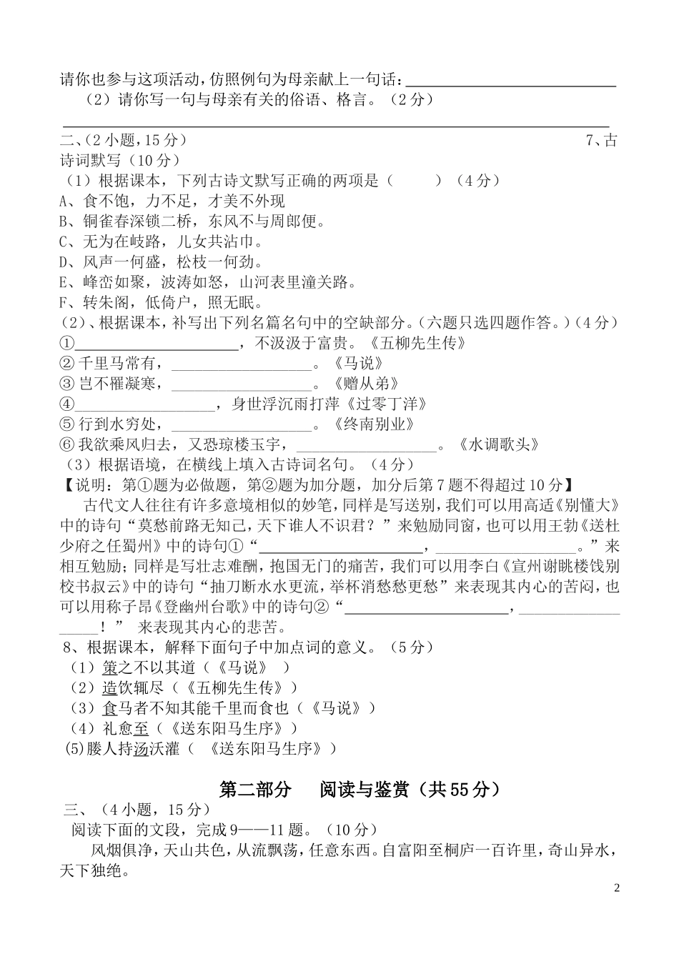 2014、4八下中段考试题_第2页