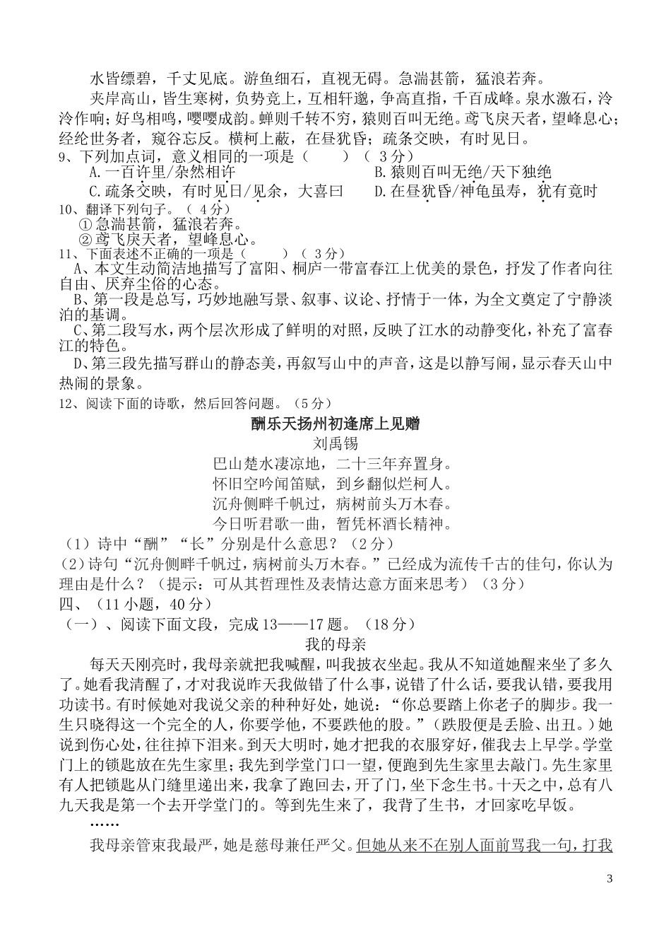 2014、4八下中段考试题_第3页