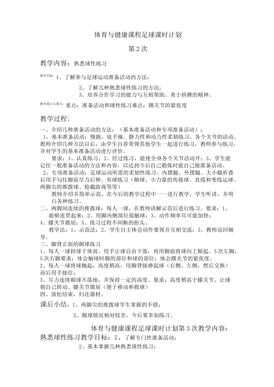 足球模块课时计划(一)_第2页