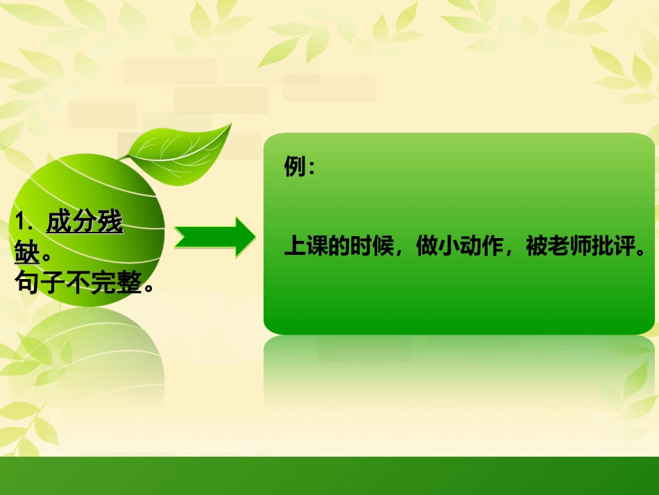 小学修改病句课件_第2页