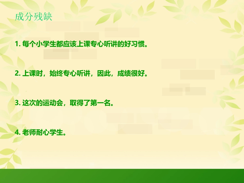 小学修改病句课件_第3页
