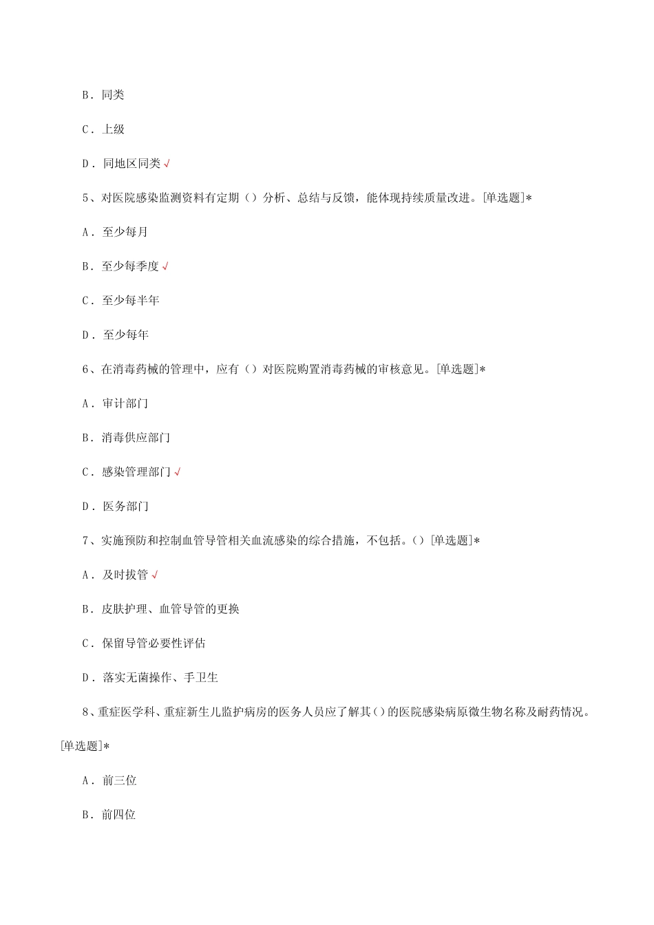 医院感染预防与控制评价规范考试试题 _第2页