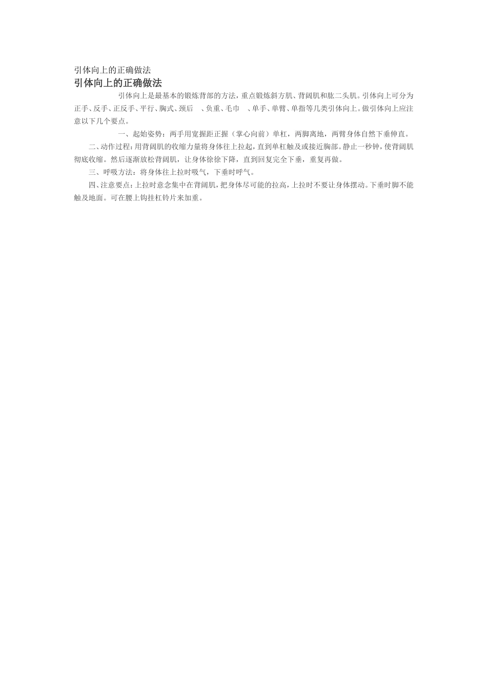 引体向上的正确做法_第1页