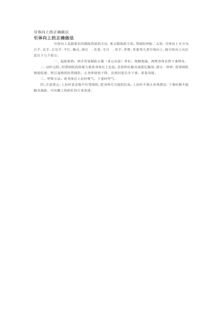 引体向上的正确做法