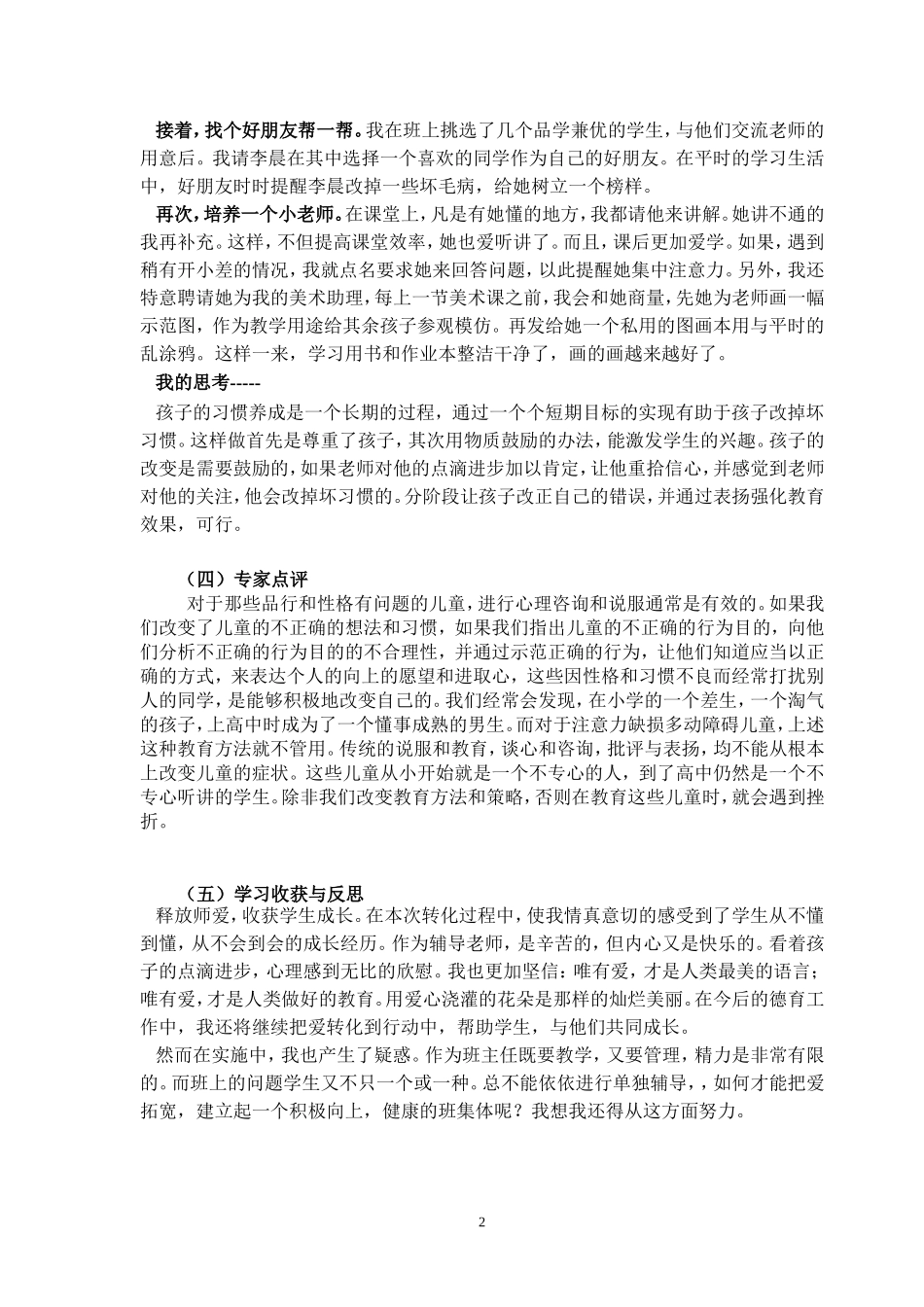 教育情境案例（周恩永）_第2页