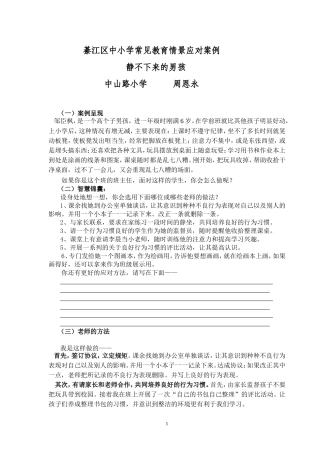 教育情境案例（周恩永）