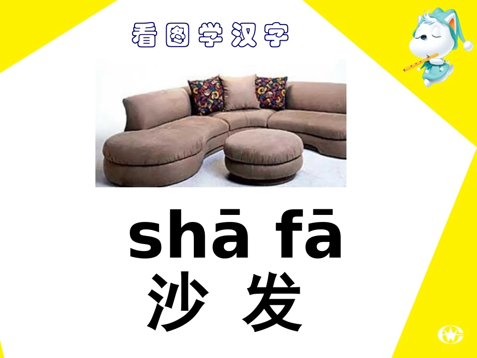 《在家里》教学课件_第2页