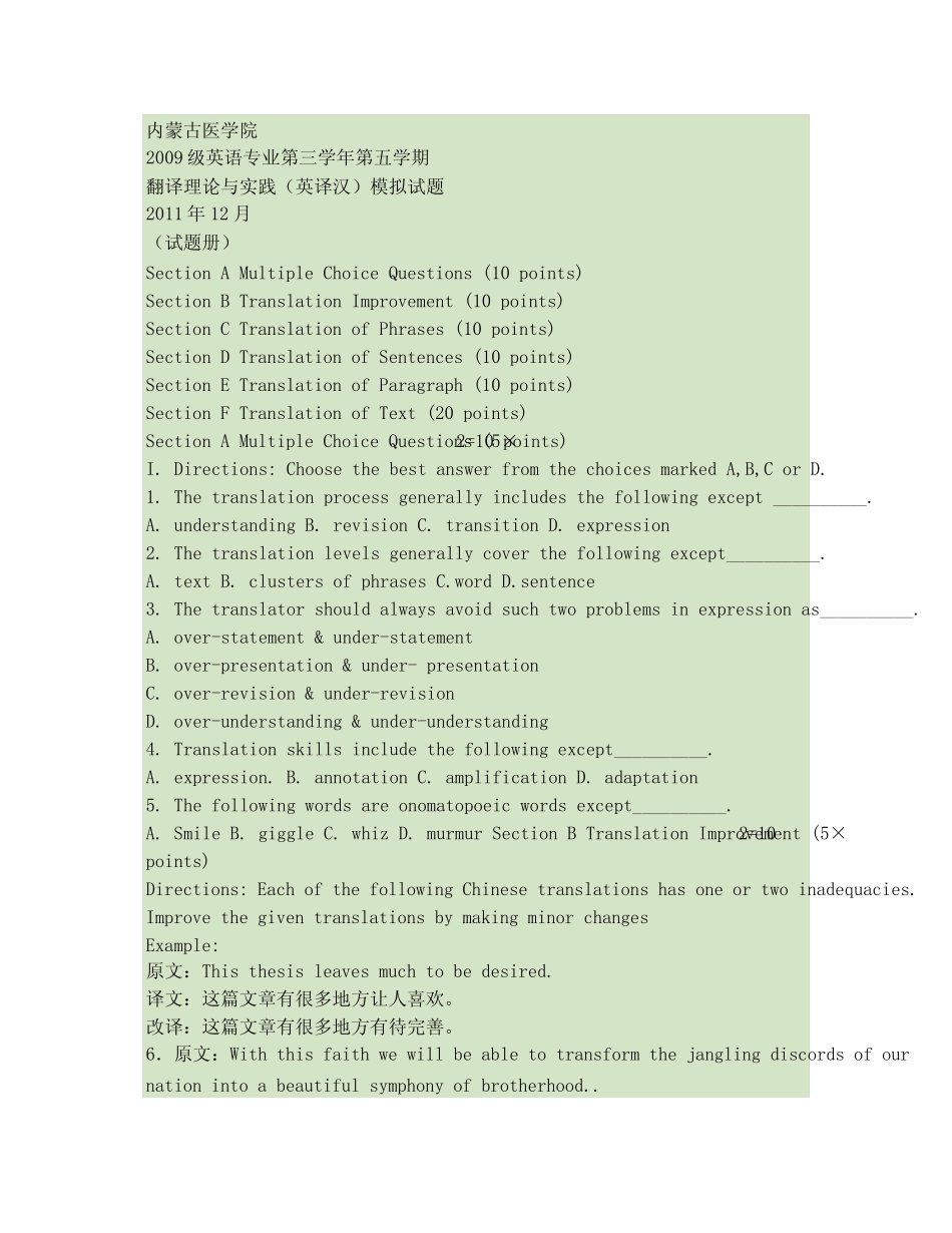 新编大学英译汉教程-模拟试题 _第1页