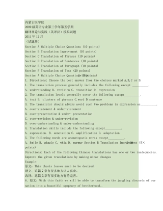 新编大学英译汉教程-模拟试题 