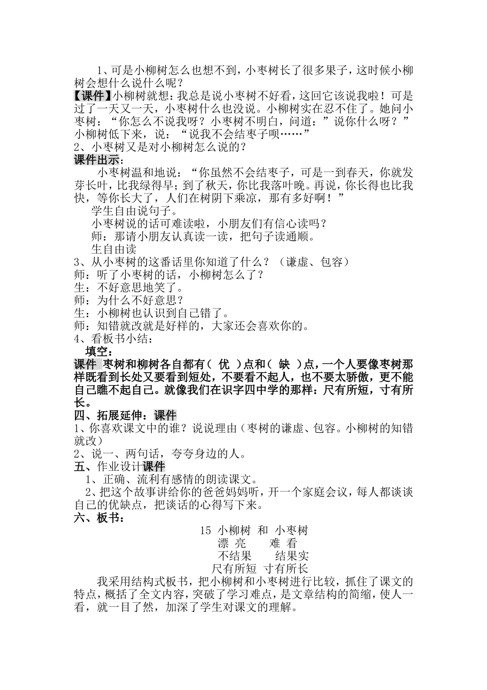 小柳树和小枣树说课稿_第3页