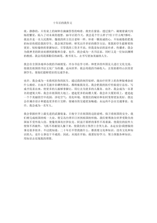 十年后的我作文