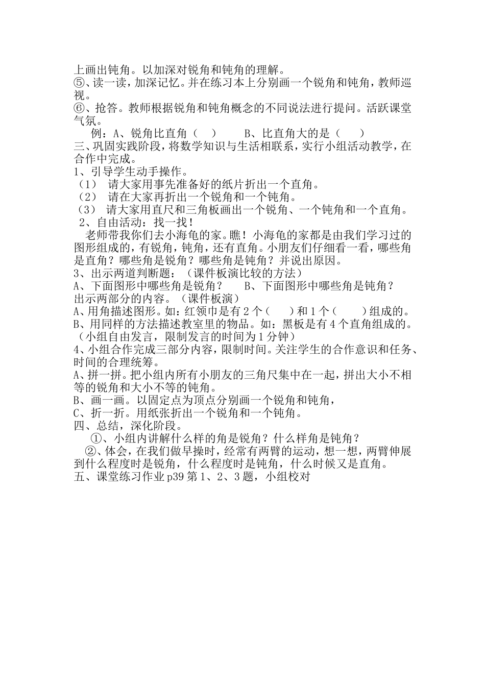 赵淑粉《锐角和钝角》_第2页