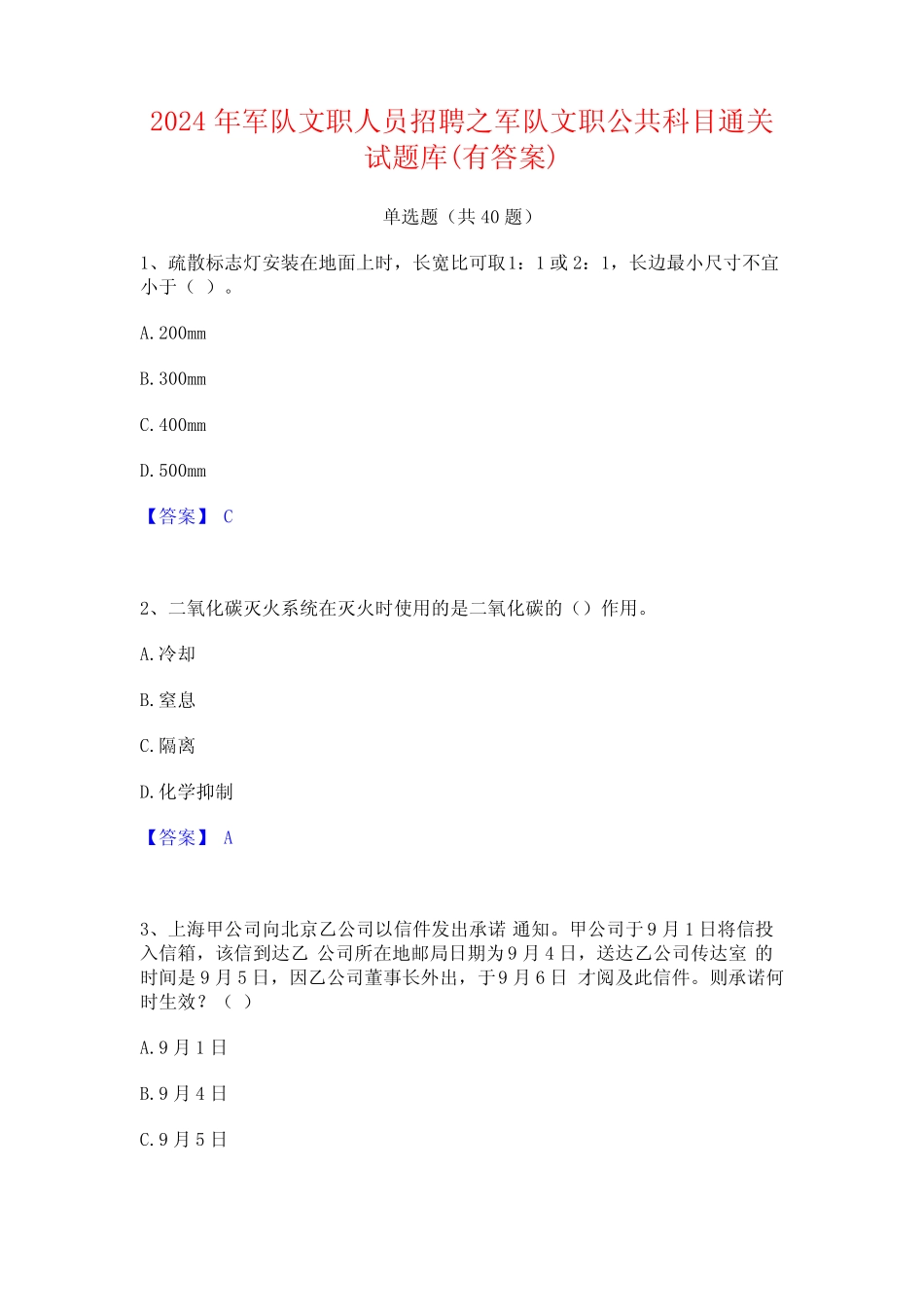 2024年军队文职人员招聘之军队文职公共科目通关试题库(有答案)_第1页