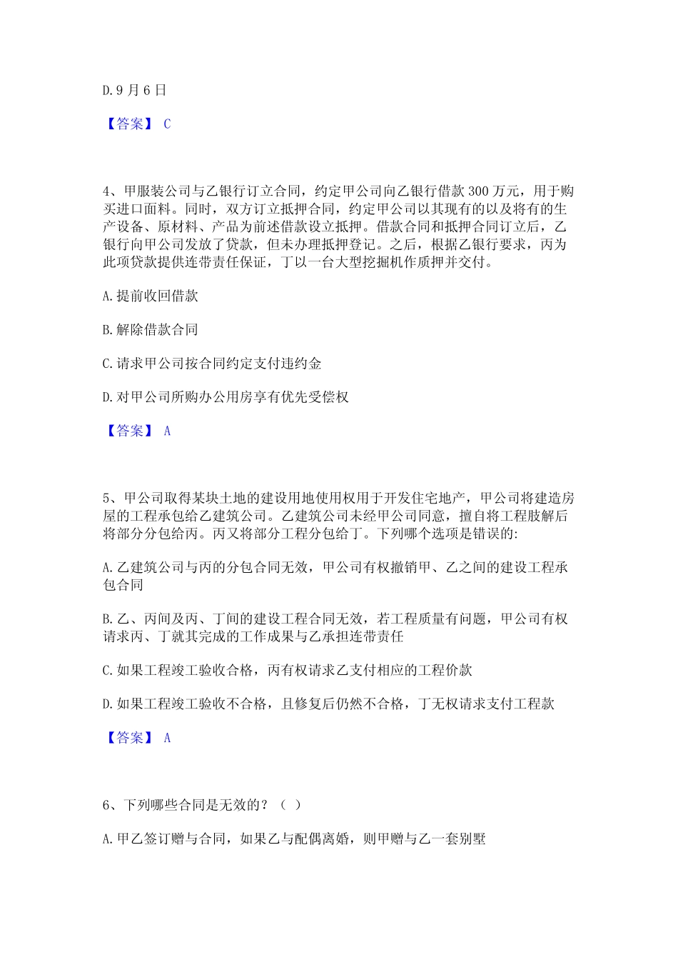 2024年军队文职人员招聘之军队文职公共科目通关试题库(有答案)_第2页