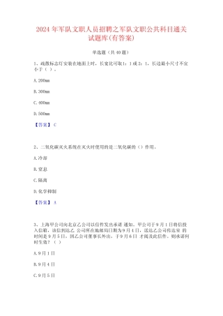 2024年军队文职人员招聘之军队文职公共科目通关试题库(有答案)