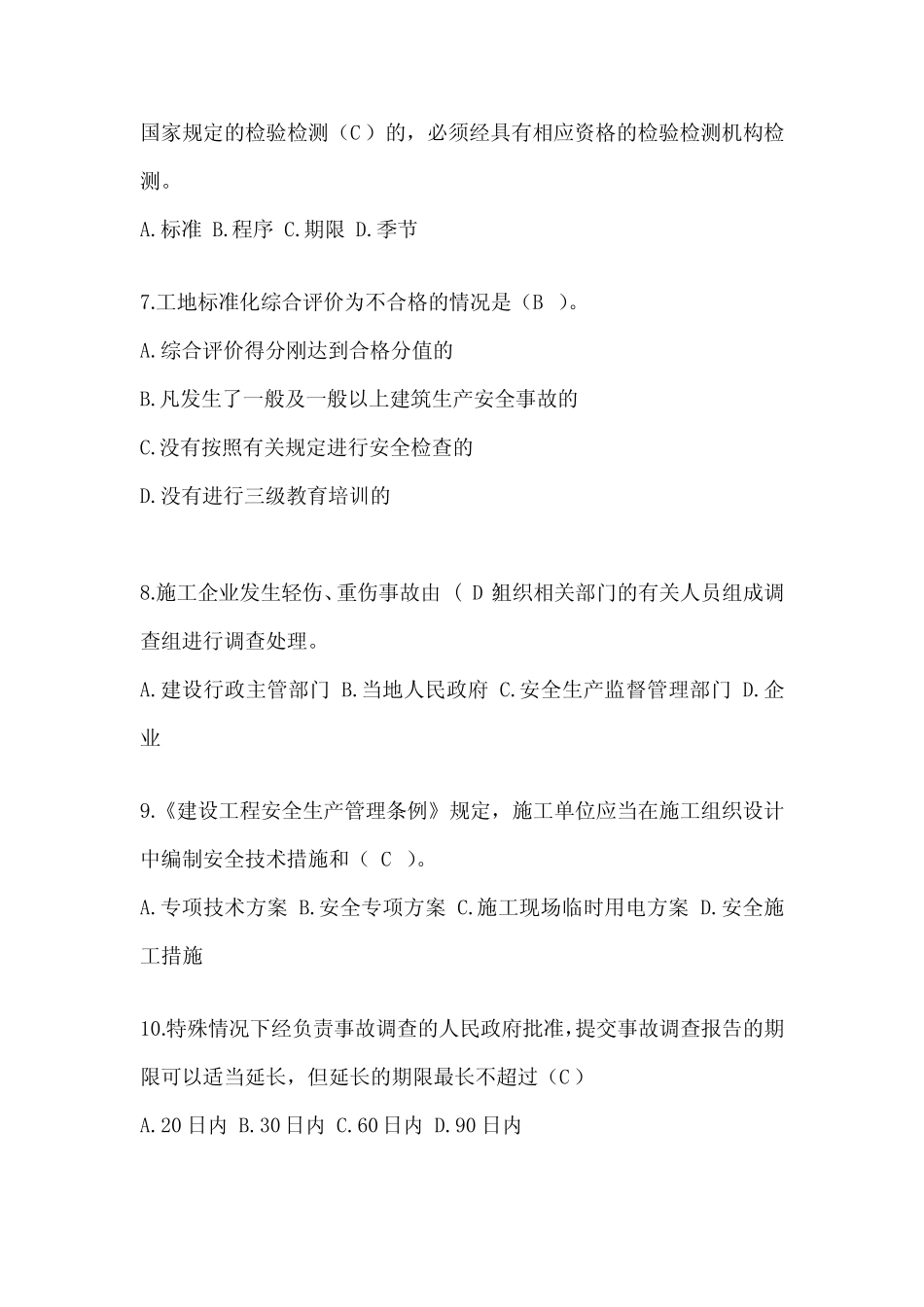 2024年-四川建筑安全员《A证》考试模拟题及答案 _第2页