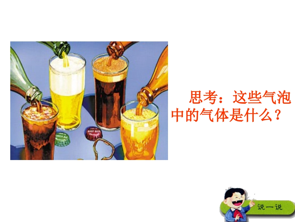 制取二氧化碳_第1页