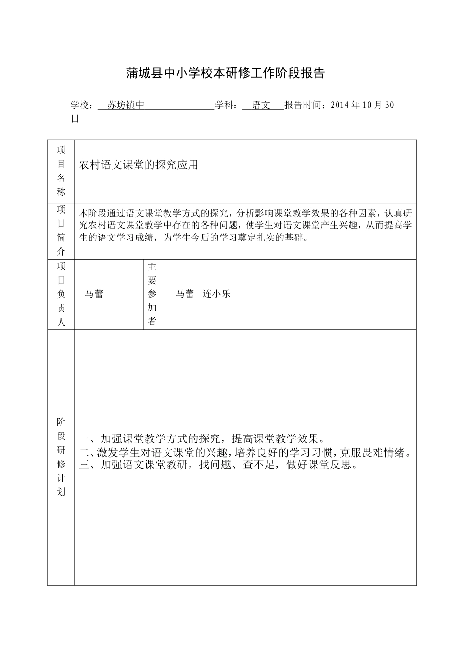 语文组阶段报告_第1页