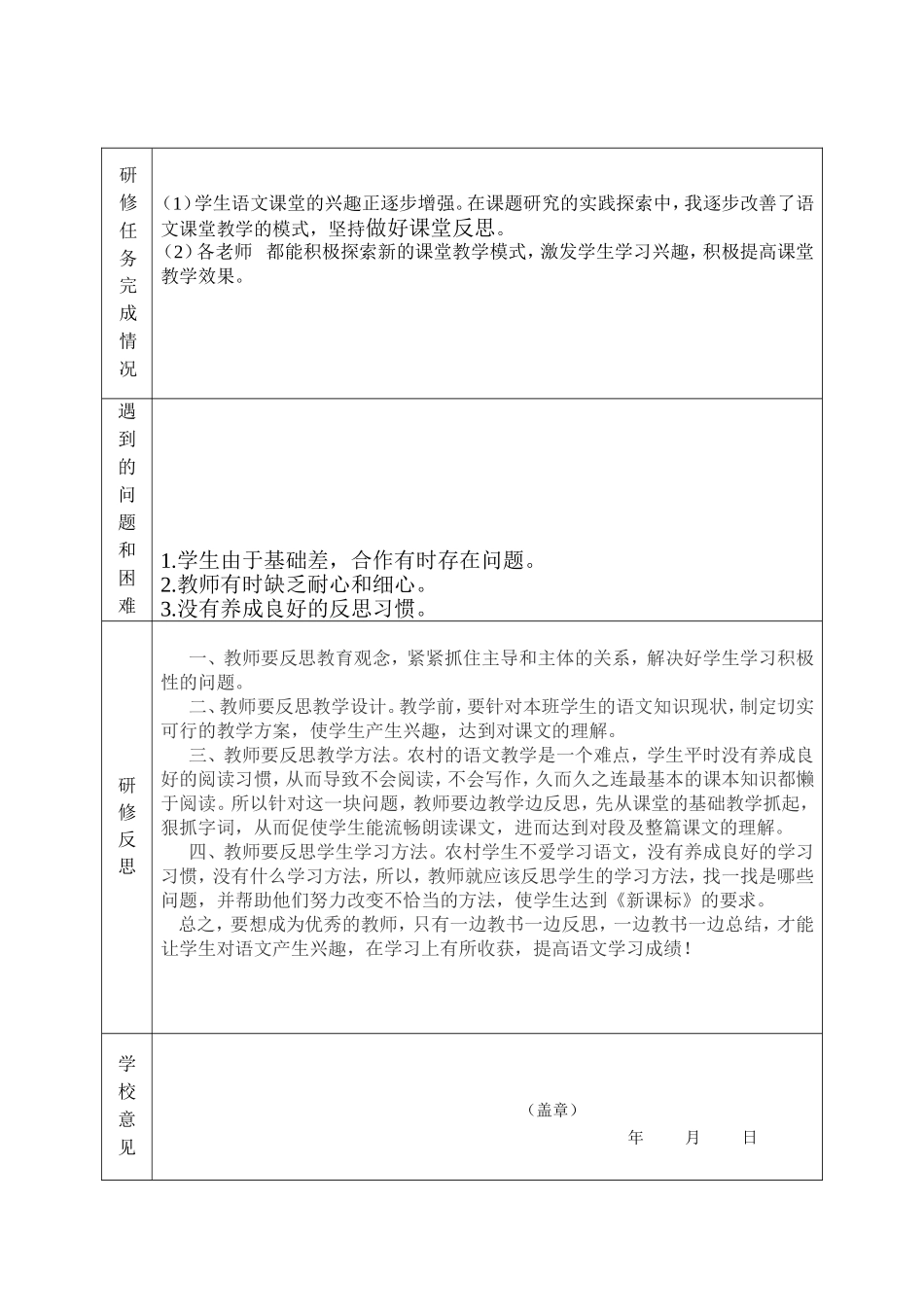 语文组阶段报告_第2页