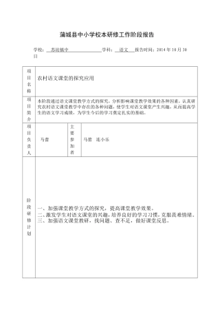 语文组阶段报告