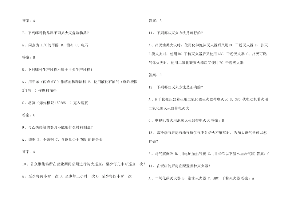 2023年全国安全知识竞赛题库及答案(真题版) _第2页