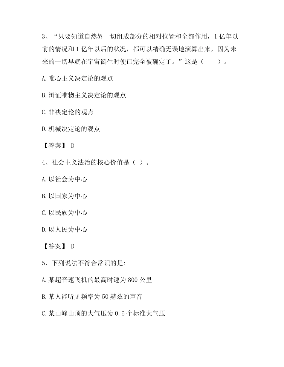 2023年三支一扶之公基础知识通关考试题库含答案 _第2页